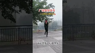 走舞32步，會走路就會跳