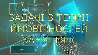 Задачі з теорії ймовірностей. 3. Класичне означення ймовірності