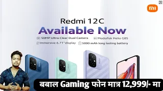 Redmi 12c Launch in Nepal | Redmi 12c Price in Nepal |  Best Smartphone Under 15000 | TecNepal