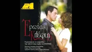 Erotas Kleftis (Original Soundtrack) - 01 - Erotas Kleftis