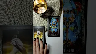 ❤️ Карта дня на сегодня ❤️ #shorts #tarot #таро на каждый день