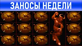 🔥Заносы недели: топ 5 ⚽️ Больших и Мега-больших выигрышей от х1000 выпуск: 96