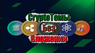 Зарабатываем вместе с Lootex/Paysenger/Patex/CoinW