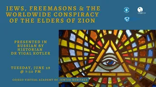 JEWS, FREEMASONS, & THE WORLDWIDE CONSPIRACY OF THE ELDERS OF ZION (In Russian)