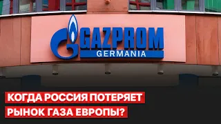 ⭕ Терминалы по приему сжиженного газа, водород из Канады - как Россия теряет рынки сбыта в ЕС