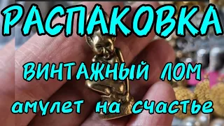 161.Vlog. Распаковка лома.  Нашла богемские гранаты. Грилим с Сашей на природе.