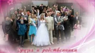 Начальная заставка свадьбы Алексея и Екатерины