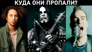 ГДЕ ОНИ СЕЙЧАС? Three Days Grace, Dimmu Borgir, Rage Against The Machine, 7раса, Адаптация Пчел