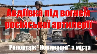 Наслідки обстрілів Авдіївки 28 серпня 2021 - репортаж із міста