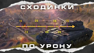 ● Сходинки по Шкоді #4  ● До Якої Сходинки Дійдемо? ● Wot ua