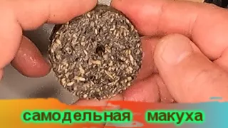 МАКУХА своими руками? Это просто  / Как исправить неудавшийся рецепт ? ДВА РЕЦЕПТА, вместо одного