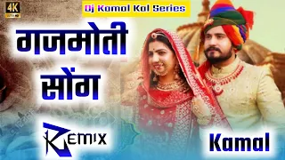 गजमोती song dj remix  / new Marwadi dj remix song / Instagram reels