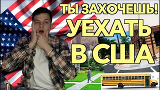 ЧЕМ США ЛУЧШЕ РОССИИ ? | 10 ПРИЧИН ПЕРЕЕХАТЬ В АМЕРИКУ | ТОП 10 ПЛЮСОВ США