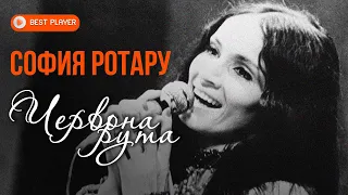 София Ротару - Червона рута (Альбом 1972) | Золотая коллекция | Песни СССР