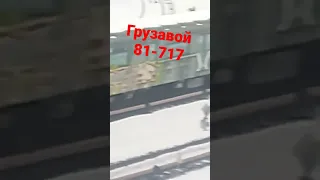 81-717 грузовой депо тч 8        варшавское