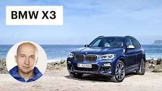 BMW X3 стал больше X5! / Первый обзор нового БМВ 2018