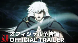 BASTARD!! -Heavy Metal, Dark Fantasy- | Trailer | Netflix Anime