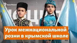 Урок межнациональной розни в крымской школе | Доброе утро, Крым