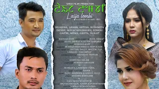 LAIJALEMBI : A Manipuri feature film (Silheiba, Araba, Artina, Susmita, Danny, Maya, Edhou, Gaitri