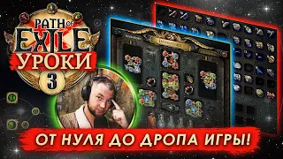 Обучение Path of Exile: Часть 3 (Валюта/орбы/торговля/программы для торга)