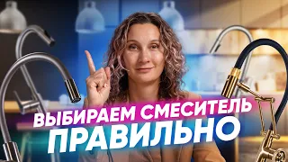 Как правильно выбрать смеситель на кухню