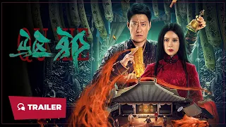 Exorcism (驱邪, 2023) || Trailer || New Chinese Movie