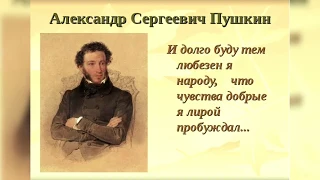 C Днём Рождения А.С.Пушкина