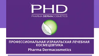 Чувствительная кожа: РОЗАЦЕА, АКНЕ, КУПЕРОЗ. Протоколы лечения препаратами космецевтики PHD.