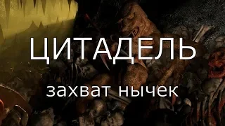 Захват внешних жилищ существ 5-7 уровня за Цитадель. Герои 3. Гайд