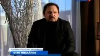 Агитролик Стаса Михайлова за Путина В.В.