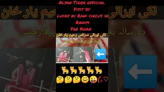 Lucky Irani 🎪 circus new show    (14 _2 .2022)Kamal show video in Rahim Yar Khan