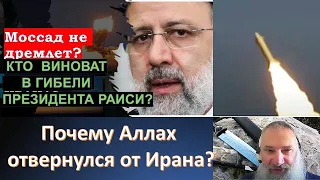 Рав Шмулевич: Почему Аллах отвернулся от Ирана и его президента?