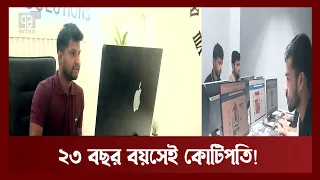 ২৩ বছরের নয়ন নিজের কর্মীদের মাসিক বেতনই দেন কোটি টাকা ! | News | Ekattor TV