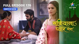 FULL EPISODE-170 | Sufiyana Pyaar Mera | Saltanat ka guilt | सूफ़ियाना प्यार मेरा #starbharat