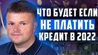 Как списать кредиты законно. Прямой эфир