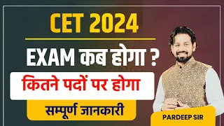 New Cet 2024 | Haryana Cet Kab Hoga 2024 | HSSC New CET Exam 2024 Form Date, Exam Date, Syllabus