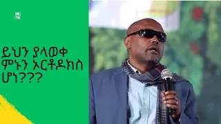 እግዚአብሔርን የሚሸከሙ ሶስት ነገሮች፣አዲስ ስብከት በመጋቤ አዲስ እሸቱ አለማየሁ