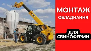 Монтаж каналізації вентиляції кормороздачі на свинофермі