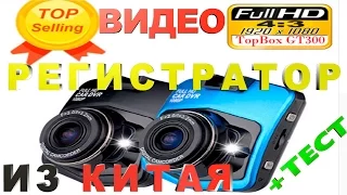 Видео регистратор из Китая / Novatek DVR GT300 Dashcam Full HD 1080 P Посылка из Китая. Обзор.Тест