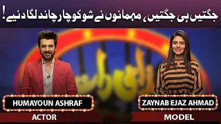 Humayoun Ashraf & Zaynab Ejaz Ahmad | Mazaaq Raat | 20 April 2022 | مذاق رات | Dunya News