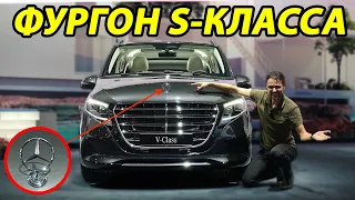 Новый Mercedes V-Класса - это S-Класс среди фургонов?