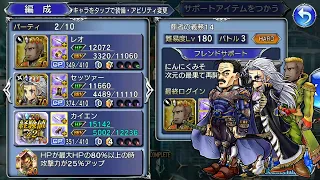 [DFFOO] Vayne Lost Chapter Chaos Lv.180 FFVI team