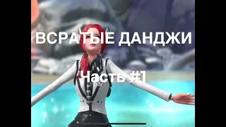 Всратые данджи ч1. Perfect World Mobile