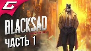 BLACKSAD: Under the Skin ➤ Прохождение #1 ➤ НУАРНЫЙ ДЕТЕКТИВ