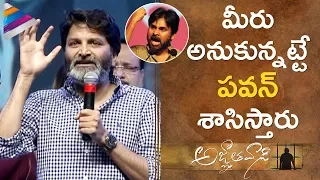 Trivikram about Pawan Kalyan | Agnyaathavaasi Movie Audio Launch | Keerthy Suresh | Anu Emmanuel