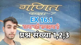 jcert class 7 math ex 16.1 ka 1 to 3 tak complete solution