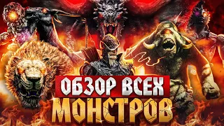 Dragons Dogma 2 - Обзор ВСЕХ врагов