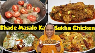 Khade Masalo Ka Sukha Chicken | Chicken Masala Recipe | Sukha Chicken Recipe