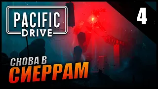 Прохождение Pacific Drive и обзор [2K] Часть 4 - Снова в Сиеррам / Улучшаем гараж