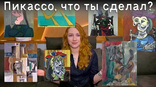 Пикассо. Познай все периоды...